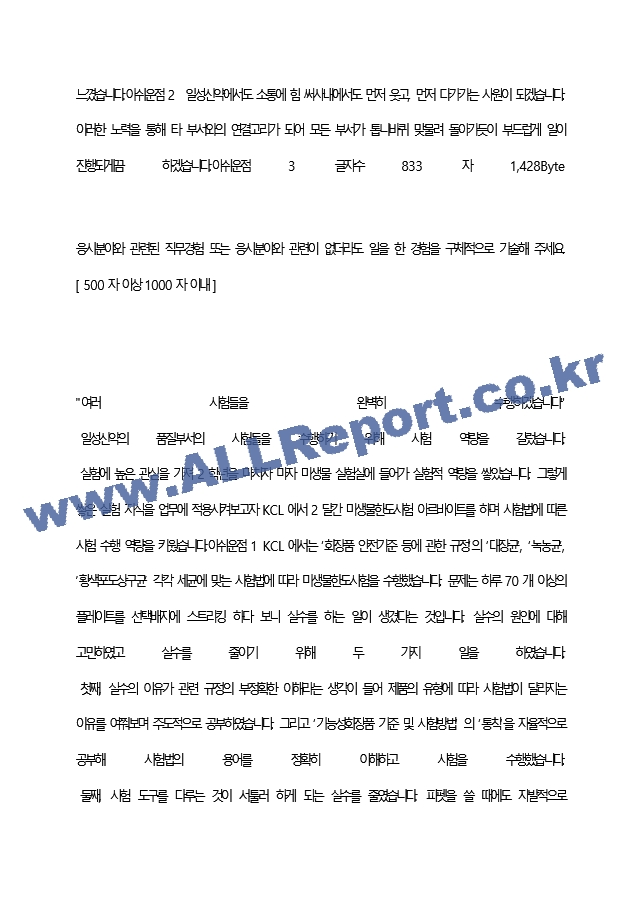 일성신약 최종 합격 자기소개서(자소서)   (3 페이지)